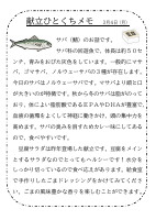 4日（月）_鯖・豆腐.pdfの1ページ目のサムネイル