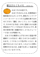 5日（火）_【旬の食材】　はまさきみかん.pdfの1ページ目のサムネイル