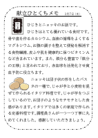 7日（木）_ひじき＆ニョッキ.pdfの1ページ目のサムネイル