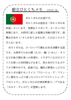 8日（金）_【世界の料理】　ポルトガル.pdfの1ページ目のサムネイル