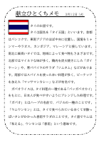 12日（火）_【世界の料理】　タイ王国.pdfの1ページ目のサムネイル