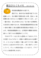 13日（水）_【旬の食材】　はるか.pdfの1ページ目のサムネイル