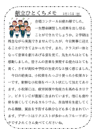 15日（金）_合唱コンクール応援メニュー.pdfの1ページ目のサムネイル