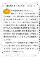 17日（水）_【旬の食材】　甘夏みかん.pdfの1ページ目のサムネイル