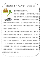 19日（金）_【旬の食材】　たけのこ、春カツオ、うど.pdfの1ページ目のサムネイル