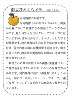 30日（火）_【旬の食材】　河内晩柑.pdfの1ページ目のサムネイル