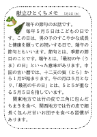 2日（木）_【行事食】　端午の節句①　ちまき.pdfの1ページ目のサムネイル