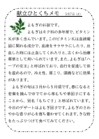 7日（火）_【行事食】　端午の節句②　よもぎ団子.pdfの1ページ目のサムネイル