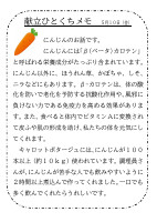 10日（金）_にんじん.pdfの1ページ目のサムネイル