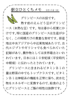 15日（水）_【旬の食材】　グリンピース.pdfの1ページ目のサムネイル