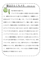 21日（火）_【旬の食材】　アスパラガス、メロン.pdfの1ページ目のサムネイル