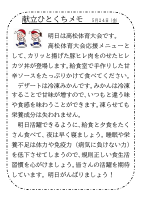 24日（金）_高松体育大会応援メニュー①.pdfの1ページ目のサムネイル