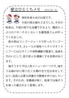 25日（土）_高松体育大会応援メニュー②.pdfの1ページ目のサムネイル