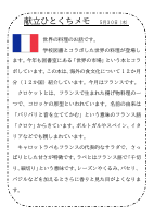 30日（木）_【世界の料理】　フランス.pdfの1ページ目のサムネイル