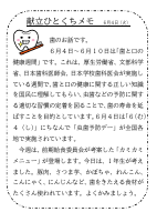 4日（火）_歯と口の健康週間～１年生考案カミカミメニュー～.pdfの1ページ目のサムネイル