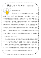 5日（水）_むらくも汁.pdfの1ページ目のサムネイル