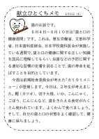 6日（木）_歯と口の健康週間～２年生考案カミカミメニュー～.pdfの1ページ目のサムネイル