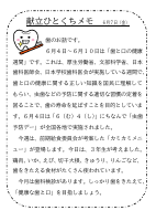 7日（金）_歯と口の健康週間～３年生考案カミカミメニュー～.pdfの1ページ目のサムネイル