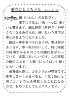 11日（火）_【行事食】　入梅鰯.pdfの1ページ目のサムネイル