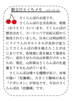 12日（水）_【旬の食材】　さくらんぼ.pdfの1ページ目のサムネイル