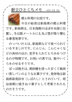 13日（木）_【郷土料理】　新潟県.pdfの1ページ目のサムネイル