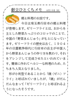 19日（水）_【郷土料理】　埼玉県.pdfの1ページ目のサムネイル