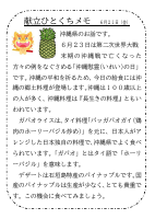 21日（金）_【郷土料理】　沖縄県.pdfの1ページ目のサムネイル