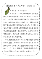 27日（木）_【食育】　東京都産とうもろこし皮むき体験.pdfの1ページ目のサムネイル