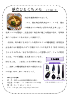 9日（火）_商店街連携事業～米なすの煮おろし～.pdfの1ページ目のサムネイル