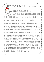 12日（金）_【郷土料理】　岐阜県.pdfの1ページ目のサムネイル