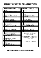 修学旅行持ち物リスト.pdfの1ページ目のサムネイル