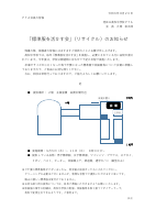 「標準服を活かす会」（リサイクル）のお知らせ.pdfの1ページ目のサムネイル