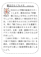 3日（火）_２学期給食開始.pdfの1ページ目のサムネイル