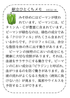 5日（木）_ピーマン.pdfの1ページ目のサムネイル