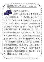 6日（金）_【旬の食材】　巨峰.pdfの1ページ目のサムネイル