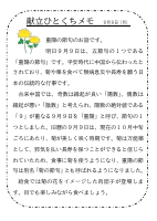 9日（月）_【行事食】　重陽の節句.pdfの1ページ目のサムネイル