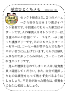 10日（火）_セレクト給食.pdfの1ページ目のサムネイル