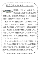 11日（水）_【旬の食材】　秋刀魚.pdfの1ページ目のサムネイル