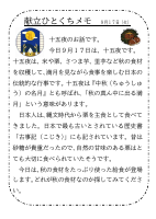 17日（火）_【行事食】　十五夜（今年は9月29日）.pdfの1ページ目のサムネイル