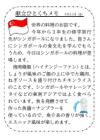 20日（金）_【世界の料理】　シンガポール.pdfの1ページ目のサムネイル