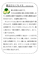 25日（水）_【行事食】　佐賀県.pdfの1ページ目のサムネイル