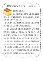 26日（木）_【郷土料理】　長崎県.pdfの1ページ目のサムネイル