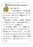 30日（月）_【旬の食材】　和梨.pdfの1ページ目のサムネイル