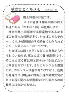 8日（火）_かまぼこ丼.pdfの1ページ目のサムネイル