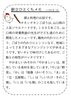 9日（水）_【郷土料理】　山口県.pdfの1ページ目のサムネイル