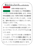 10日（木）_【図書館コラボ】　ハンガリー.pdfの1ページ目のサムネイル