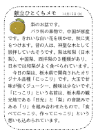 15日（火）_【旬の食材】　和梨.pdfの1ページ目のサムネイル