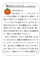 18日（金）_【旬の食材】　柿.pdfの1ページ目のサムネイル