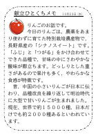 23日（水）_【旬の食材】　りんご.pdfの1ページ目のサムネイル