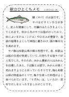 30日（水）_【郷土料理】　和歌山県.pdfの1ページ目のサムネイル